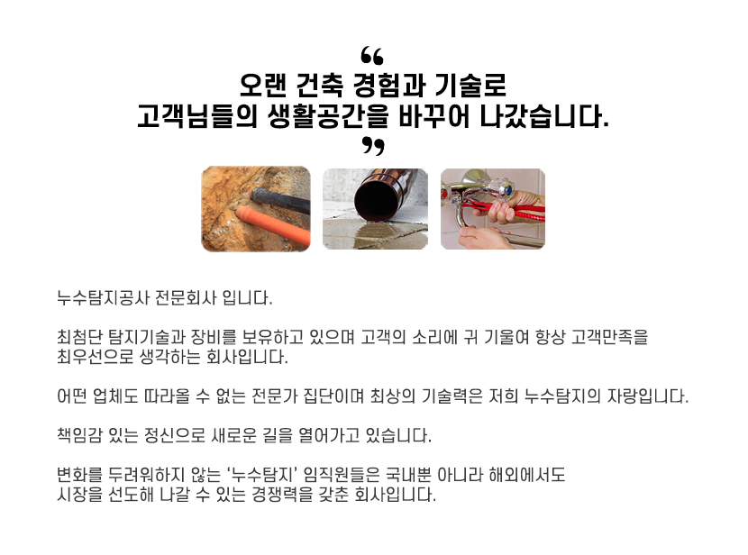 장흥누수탐지