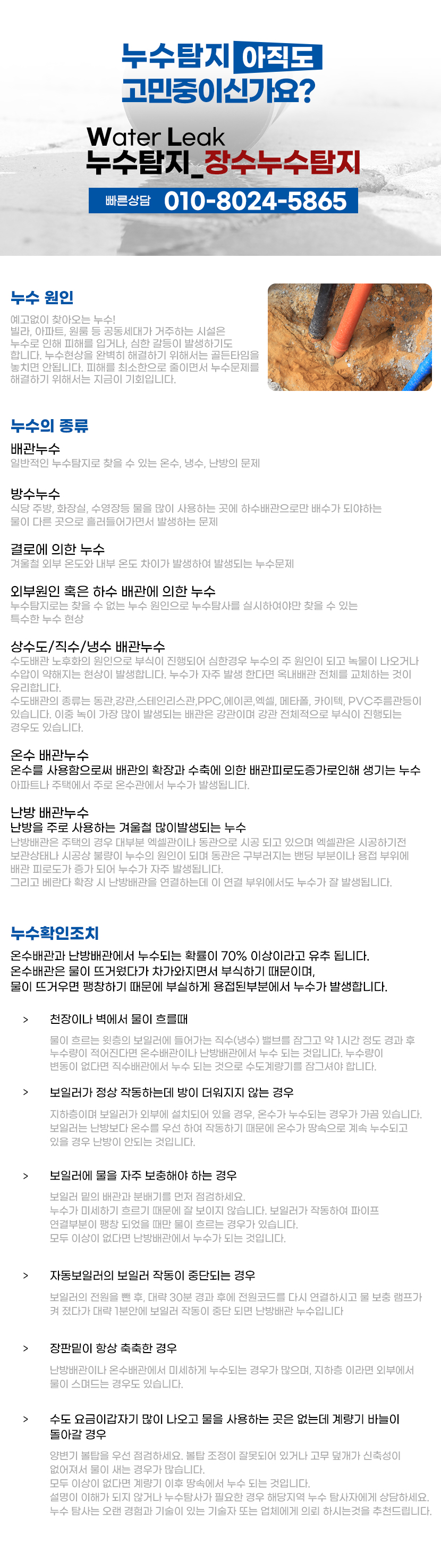 장흥누수탐지