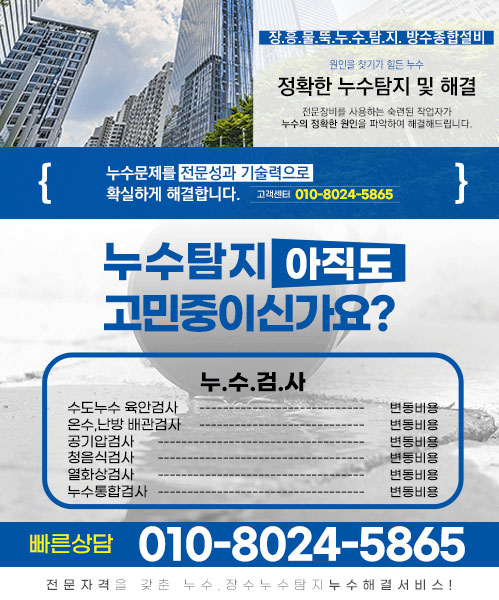 장흥물뚝누수탐지방수종합설비 모바일 비주얼 0