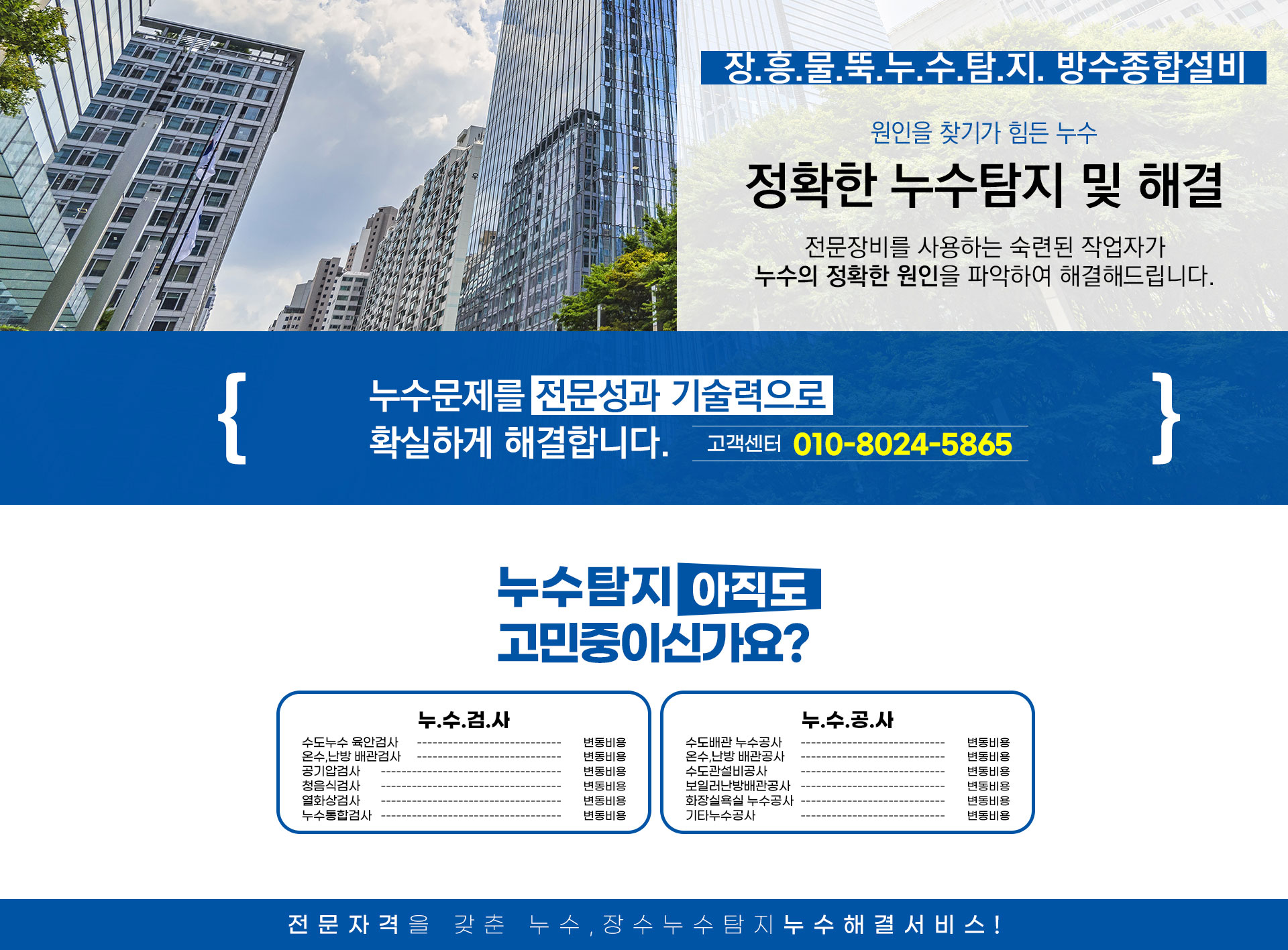 장흥물뚝누수탐지방수종합설비 PC 비주얼 0